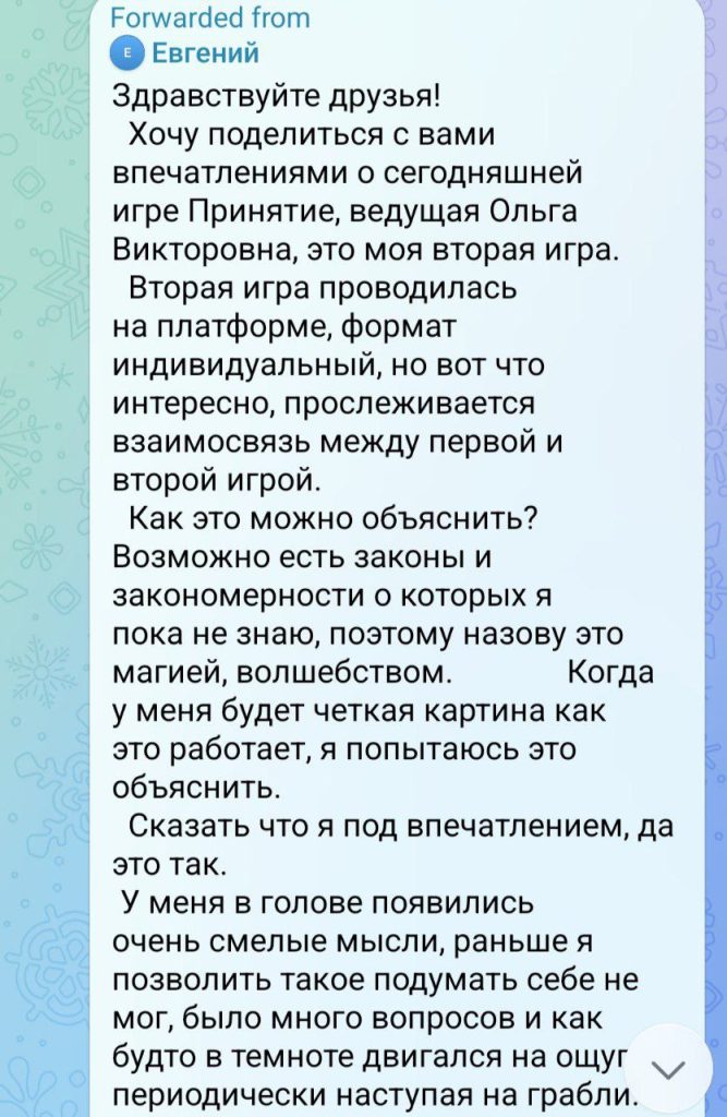 Трансформационная игра «12:ПРИНЯТИЕ»: Как за 2 часа найти ответы, которые вы искали годами (Честный разбор)