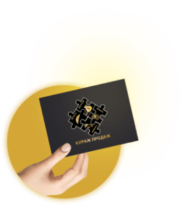 "Кураж Продаж" - Игра для предпринимателей